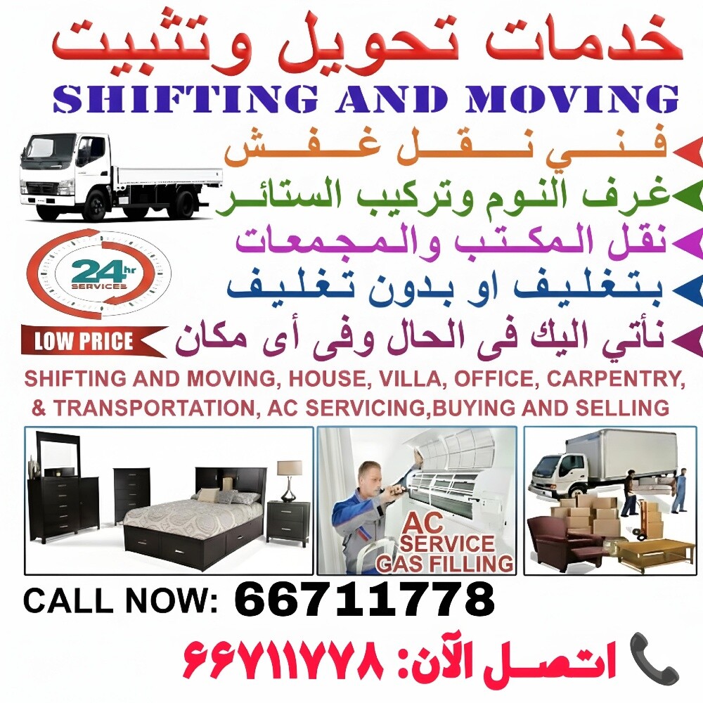 خدمات نقل المنازل والأثاث - 5