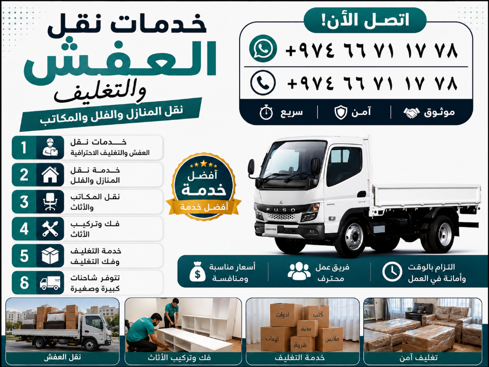 خدمات نقل المنازل والأثاث - 6