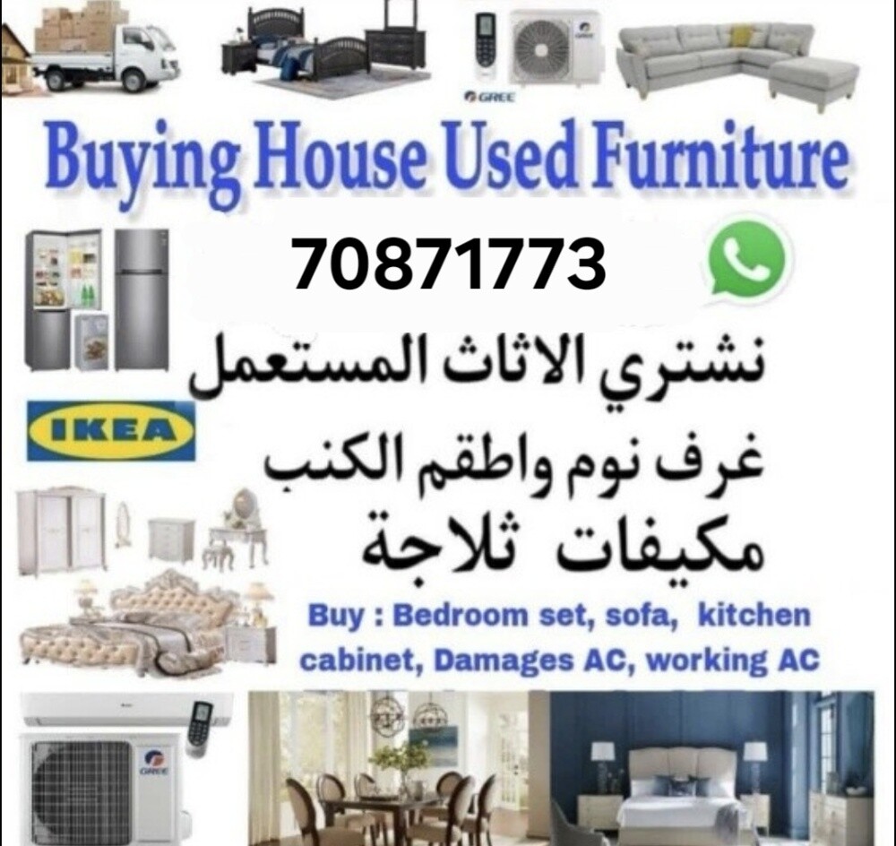 شراء أثاث بيت مستعمل شراء مكيفات - 2