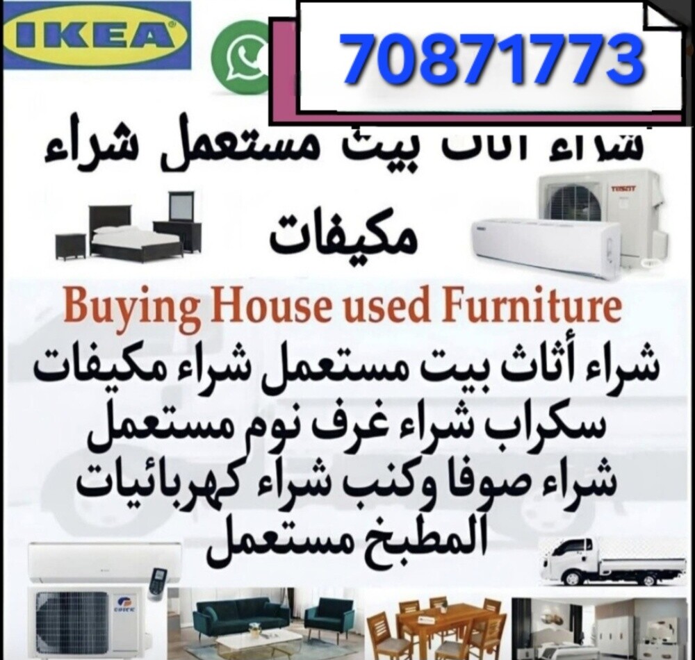 شراء أثاث بيت مستعمل شراء مكيفات - 1