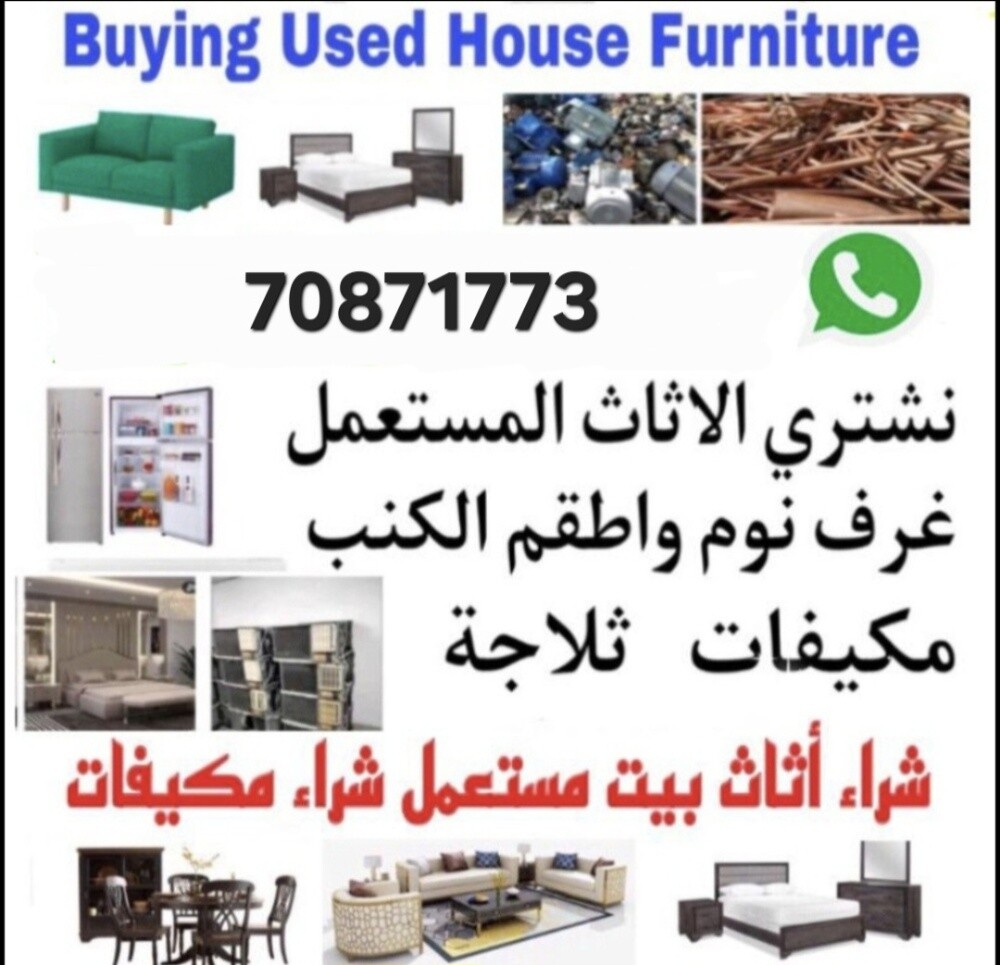 شراء أثاث بيت مستعمل شراء مكيفات - 5