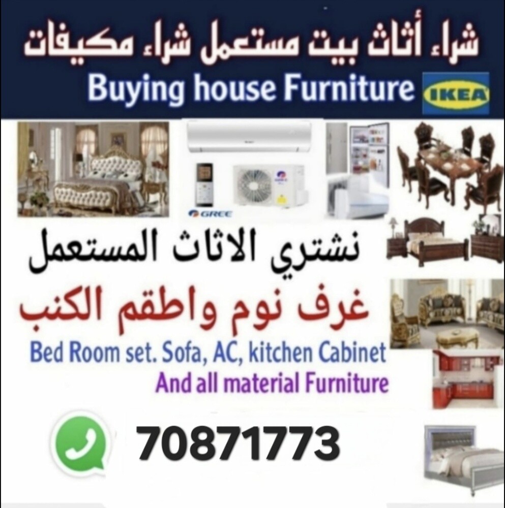 شراء أثاث بيت مستعمل شراء مكيفات - 6