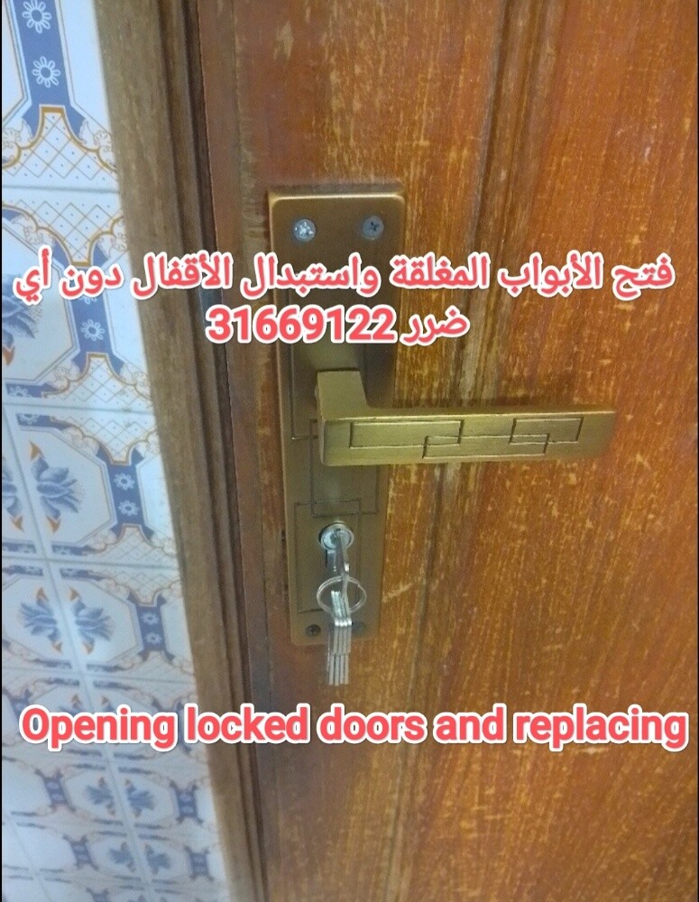 فتح الأبواب المغلقة واستبدال الأق - 1