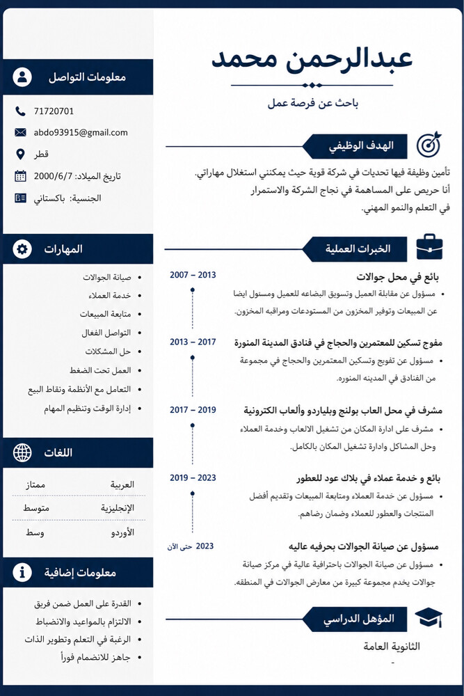عبدالرحمن  - 1