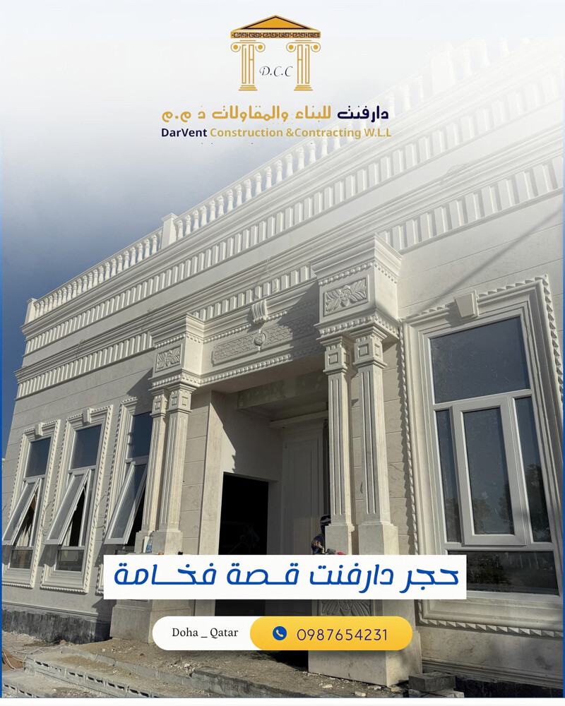 دارفنت للبناء والحجر والفوم - 12