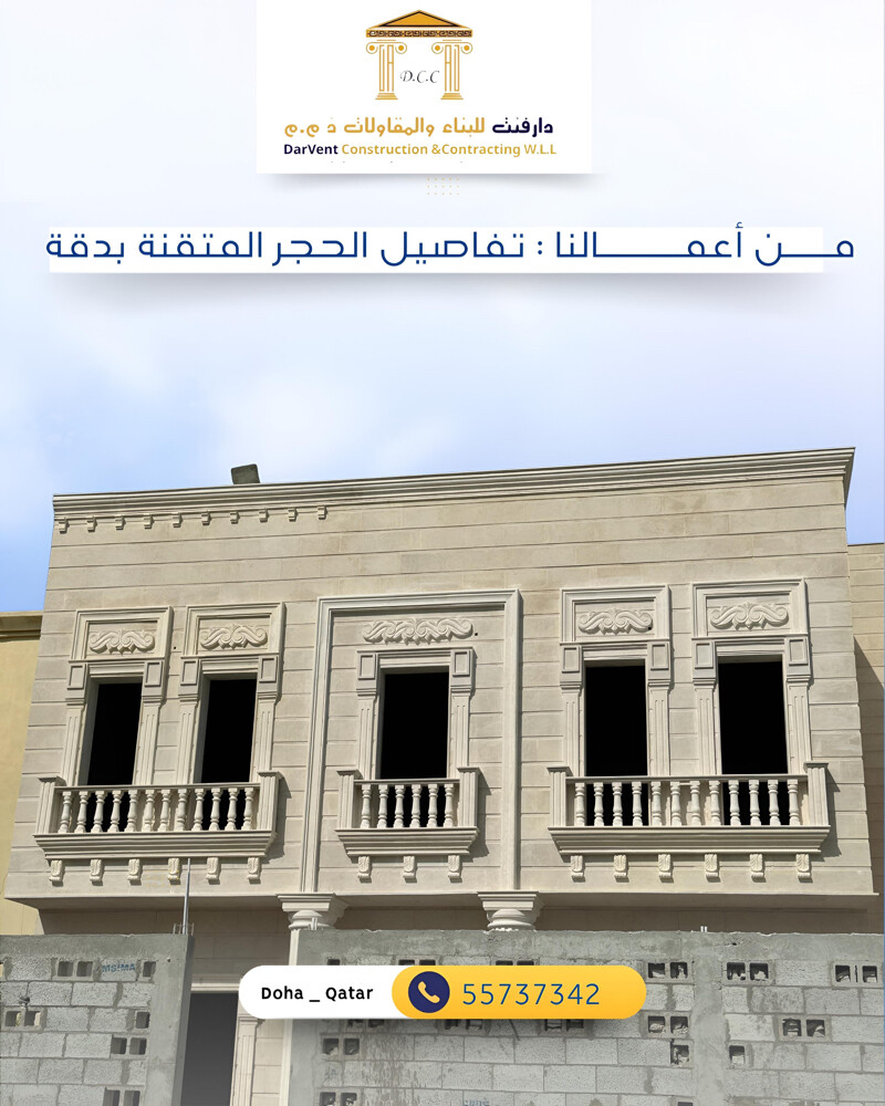 دارفنت للبناء والحجر والفوم - 11