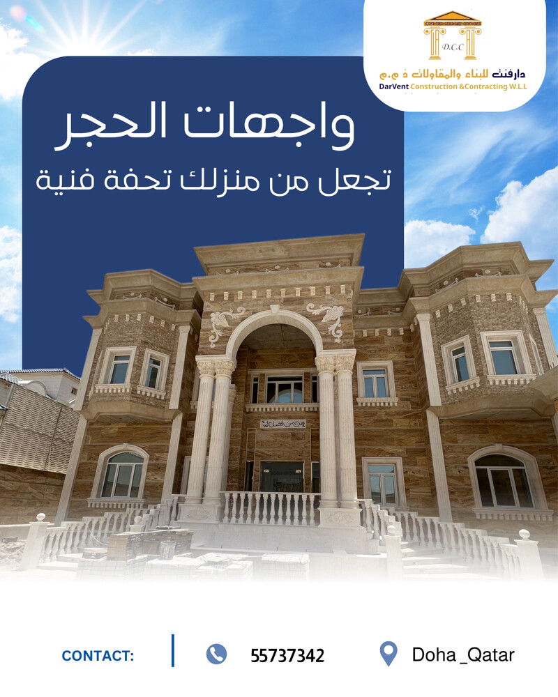 دارفنت للبناء والحجر والفوم - 1