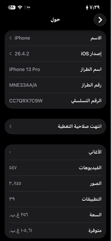 ايفون 13 برو  - 1