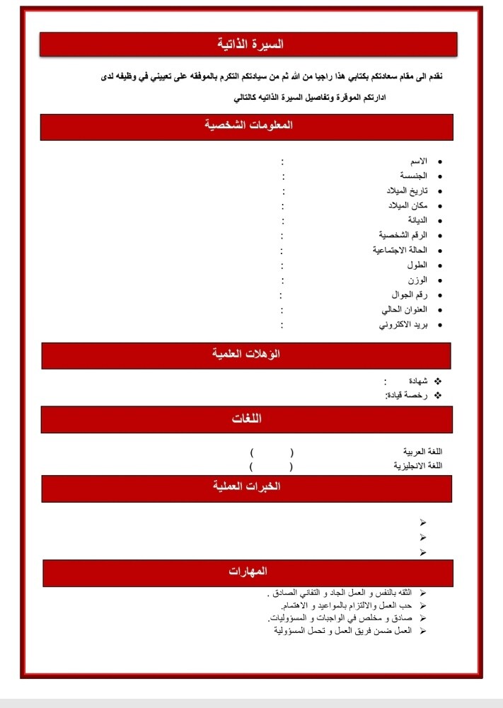 السيرة الذاتيه - 1