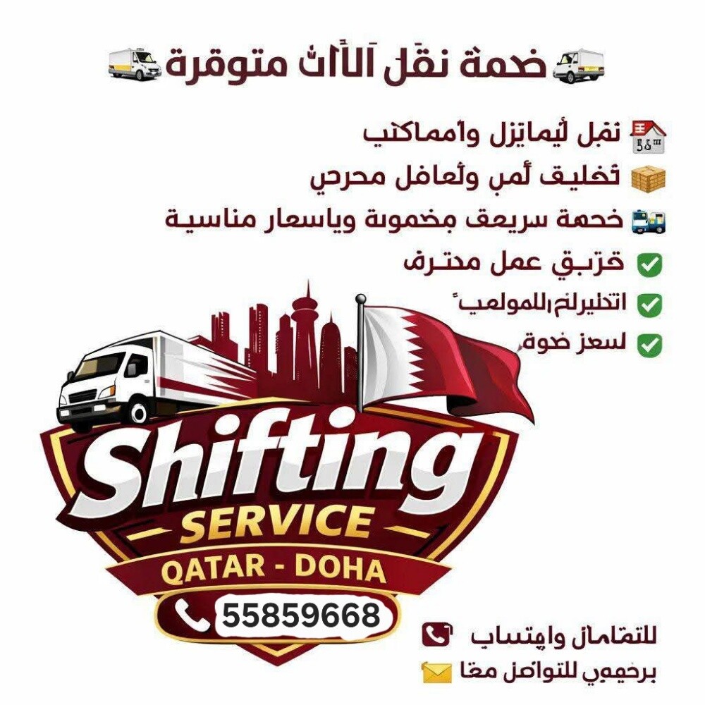 شركة صابر لنقل الأثاث والترحيل في - 1