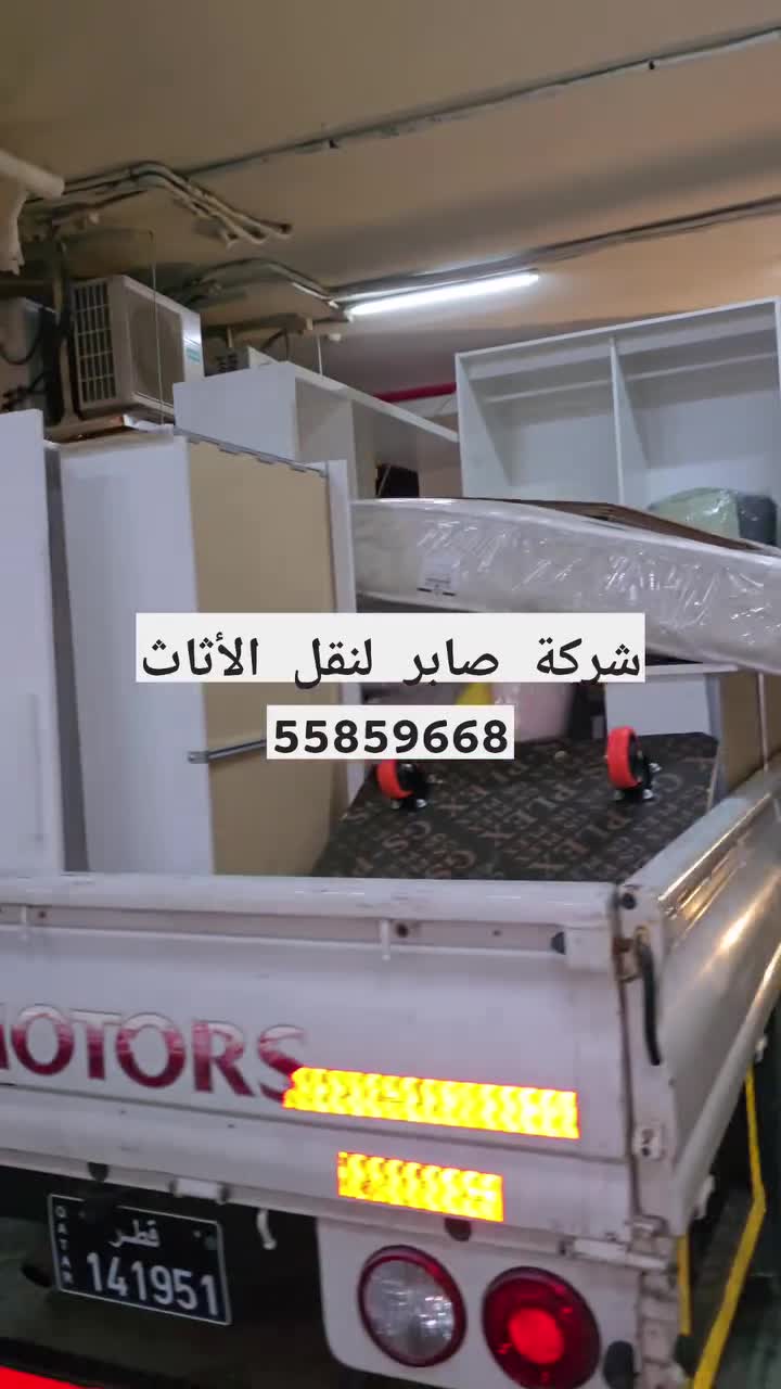 شركة صابر لنقل الأثاث والترحيل في - 2