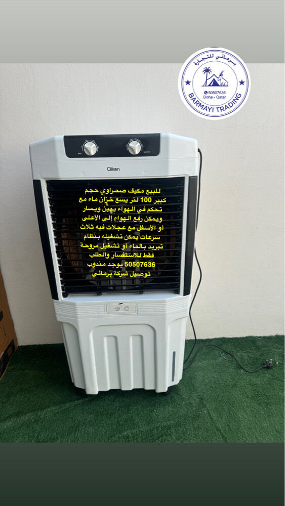 للبيع مكيف صحراوي ١٠٠ لتر كبير - 2