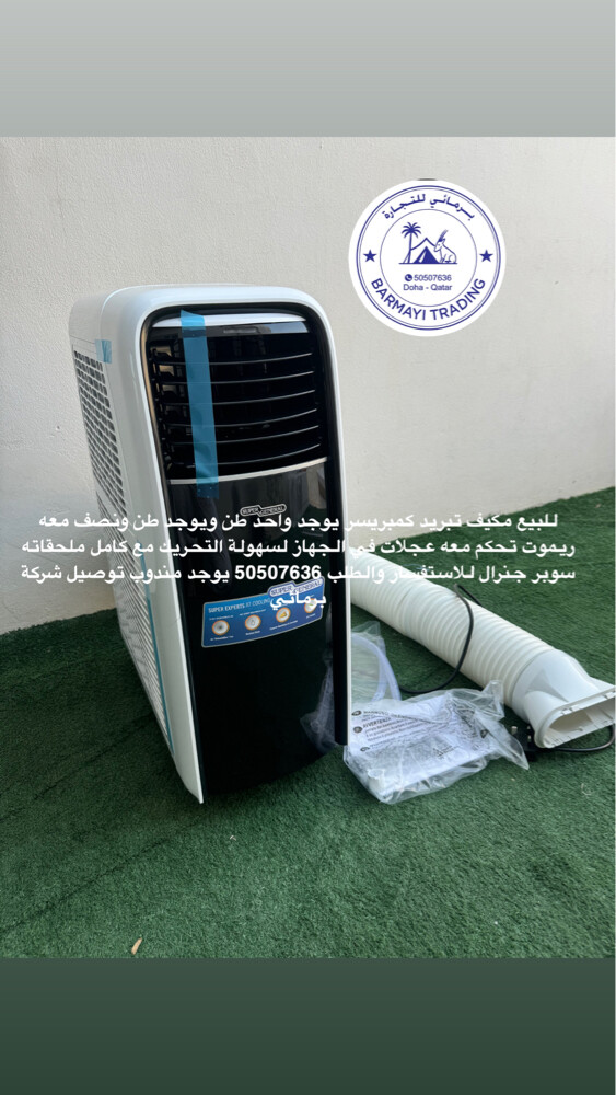 للبيع مكيفات ارضي كمبريسر - 1