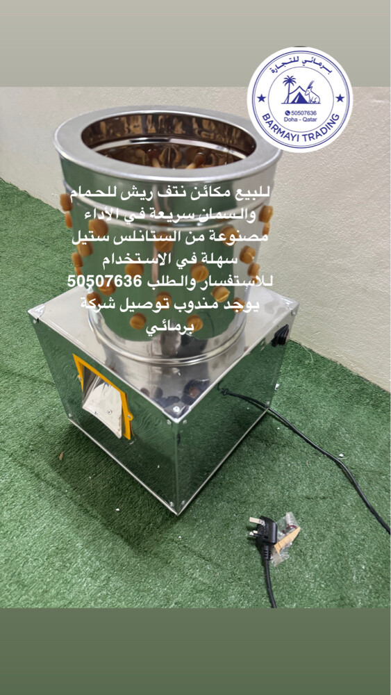 Pigeon feather plucking machines - 3