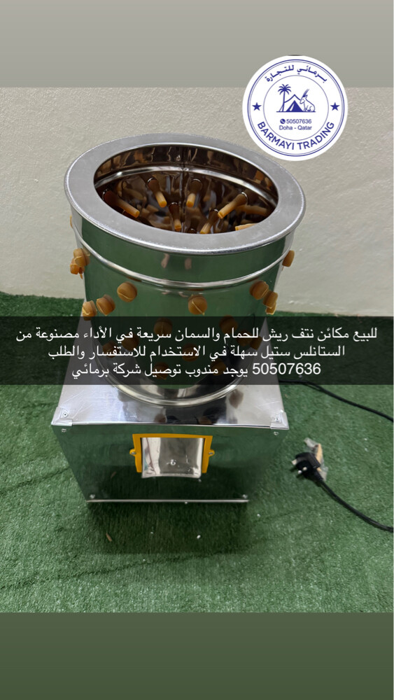 Pigeon feather plucking machines - 2