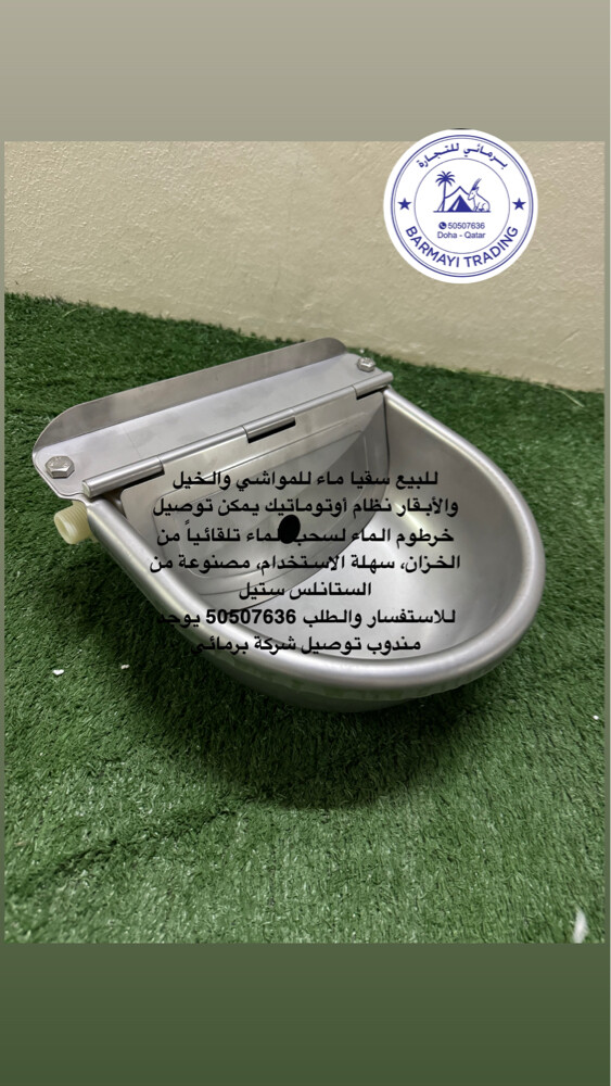 Automatic livestock waterer - 2