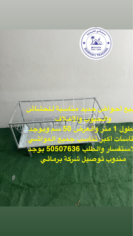 بيع معالف غنم للحشائش وشعير  - 1