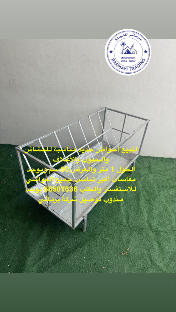 بيع معالف غنم للحشائش وشعير  - 2