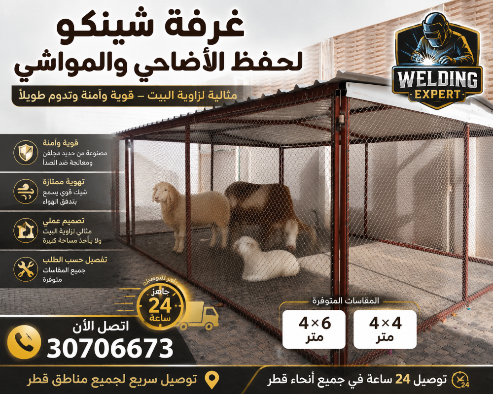 حدادة مظلات وشبوك طيور وحلال.قطر - 1