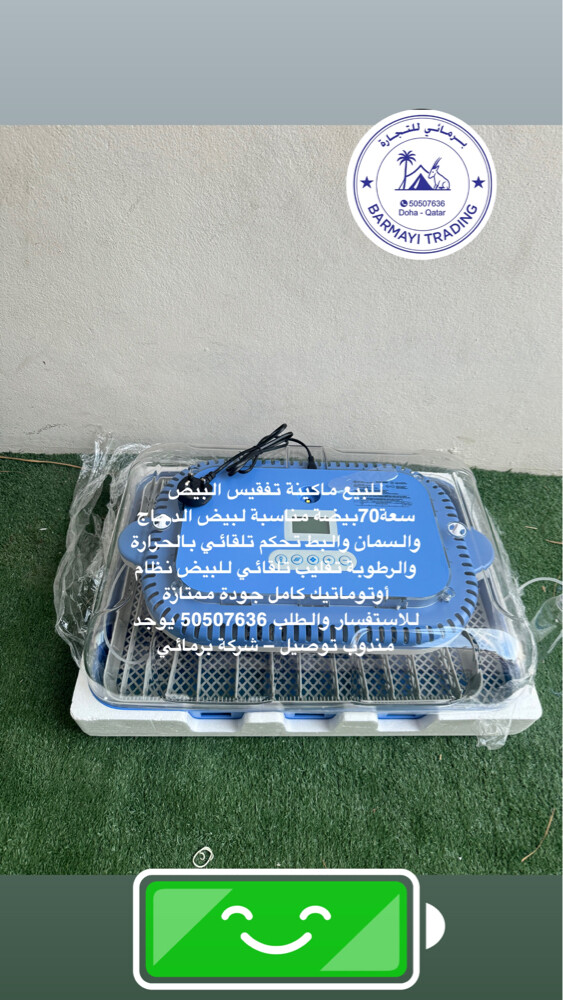 For sale 70-egg incubator. - 2