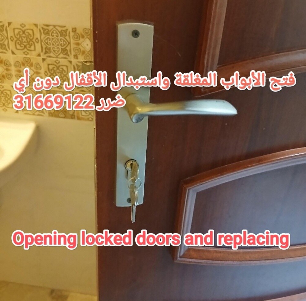 نفتح الأبواب المغلقة ونستبدل الأق - 1