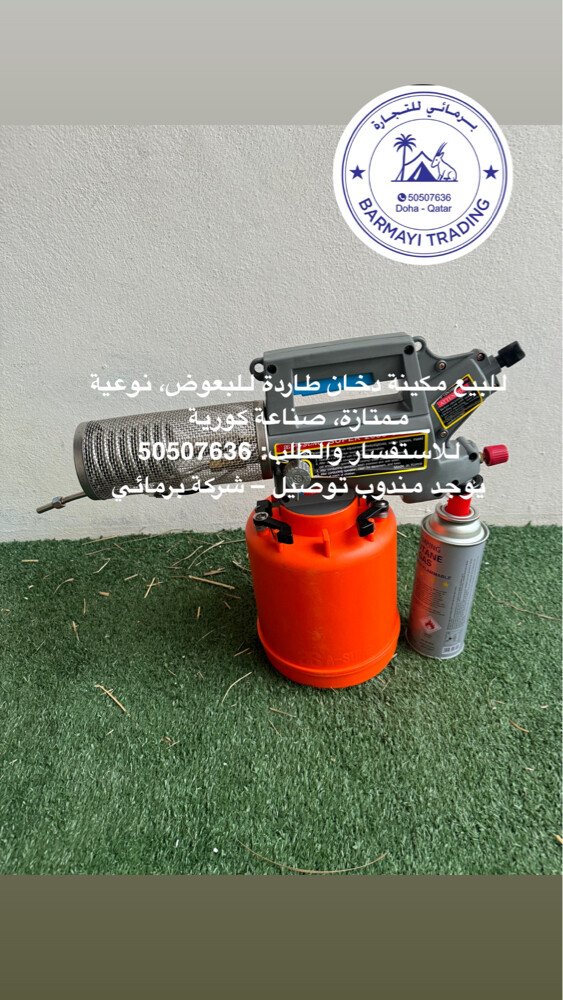 بيع طارد الناموس باعوض بدخان  - 1