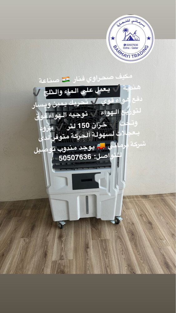 For sale 150L desert air coolers - 2
