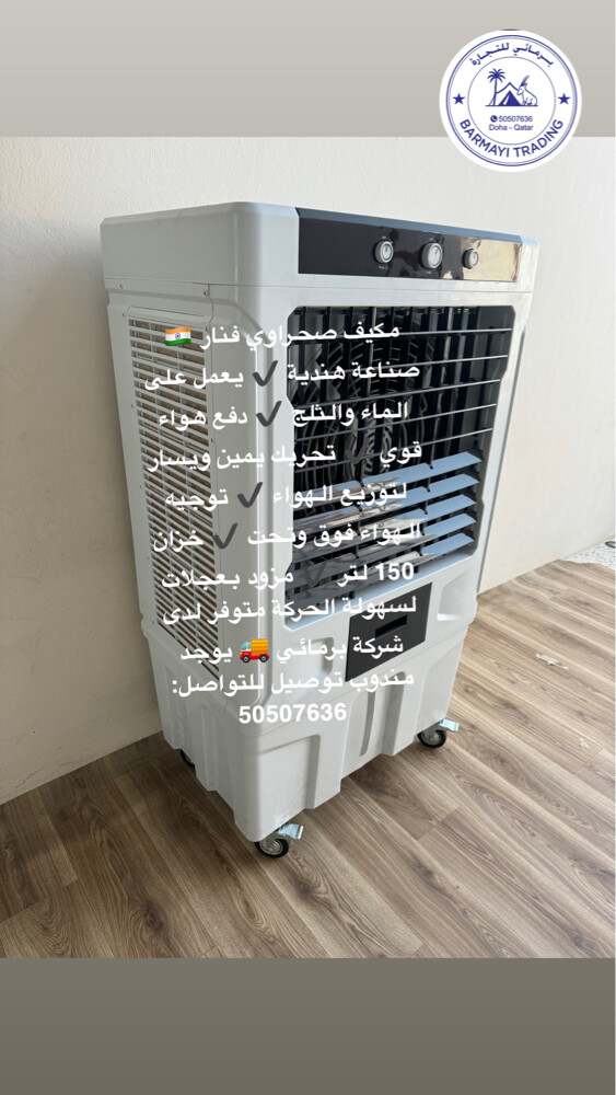 For sale 150L desert air coolers - 1