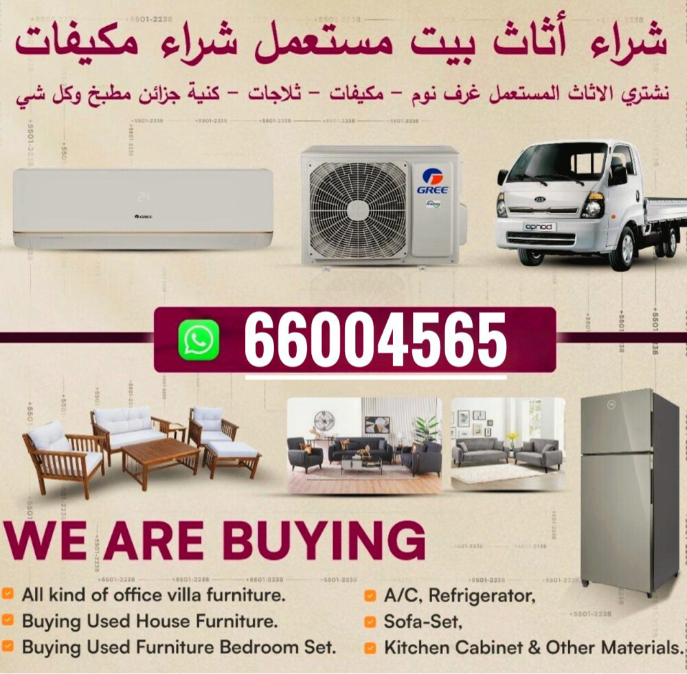 شراء المكيفات والسكراب - 4