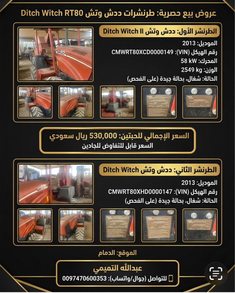 معدات مشكلة في السعودية - 1