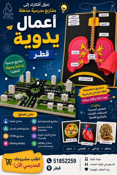 Project Craft Qatar - 3