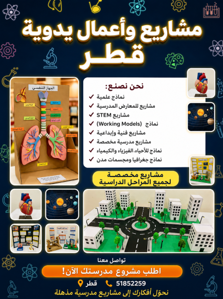 Project Craft Qatar - 4