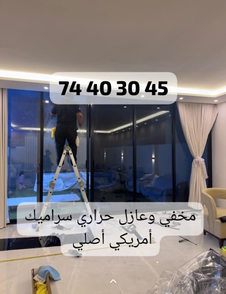 مخفي وعازل حراري تظليل تغييم جلاد - 3