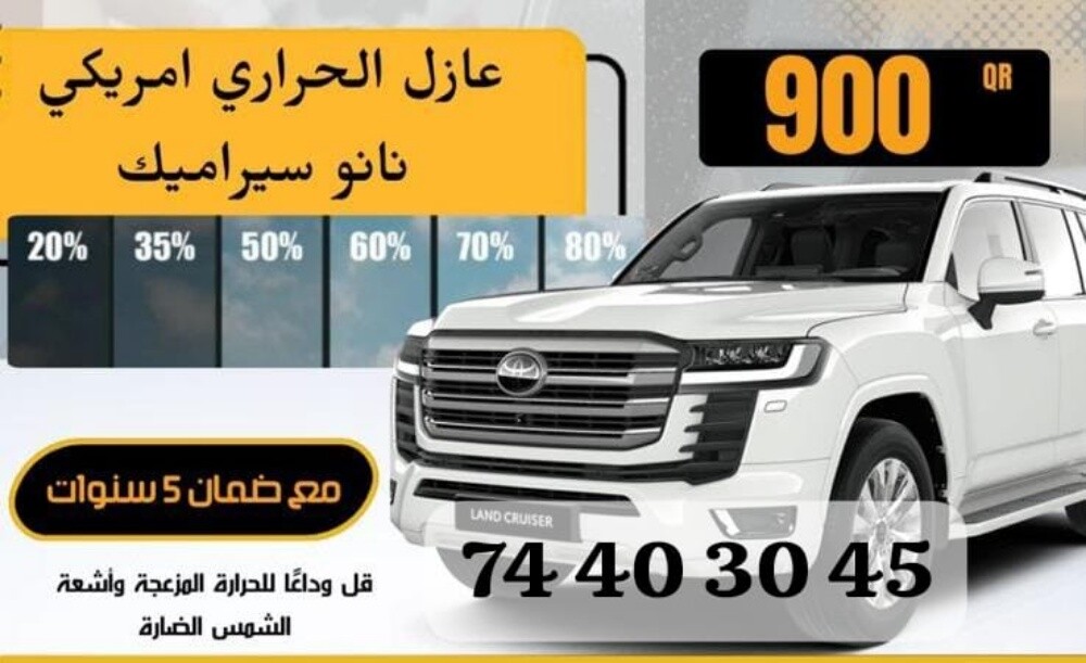 مخفي وعازل حراري تظليل تغييم جلاد - 2