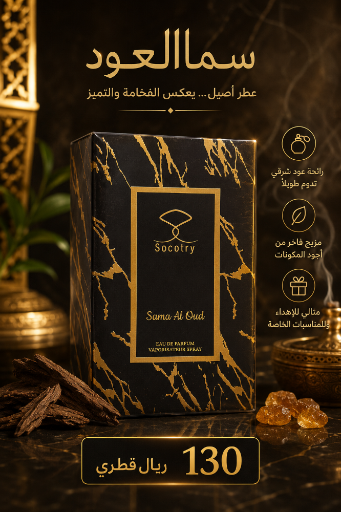 Socotry parfune & Incense - 3