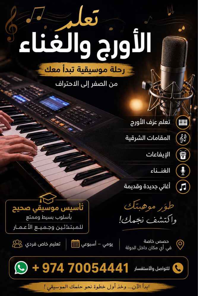 استاذ موسيقى - 2