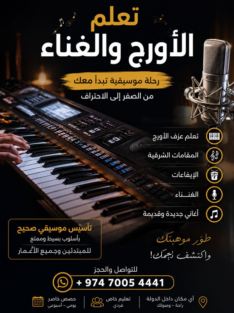استاذ موسيقى - 1