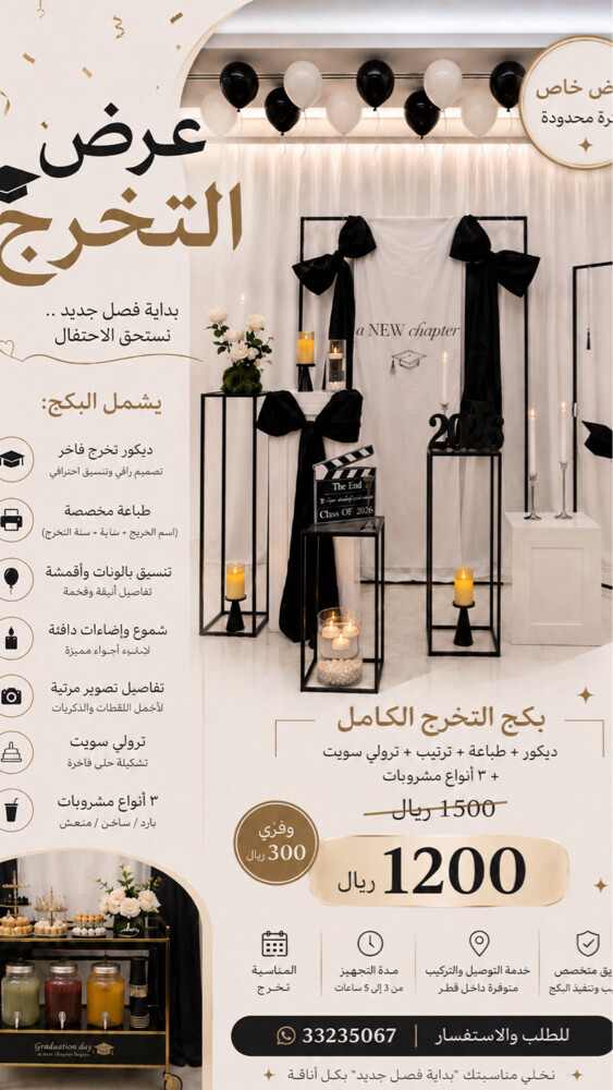 تنسيق جميع المناسبات  - 12