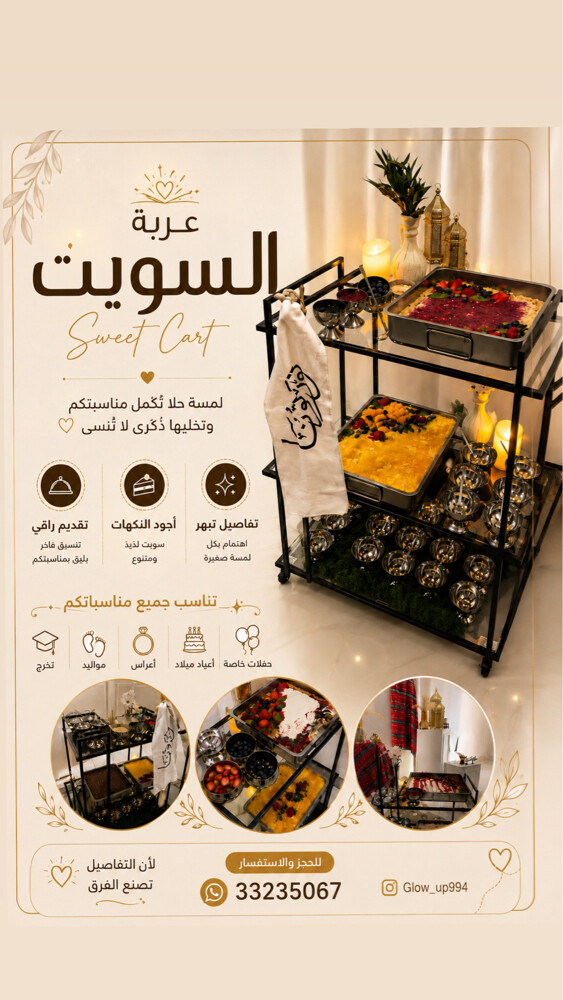 عربة السويت  - 2