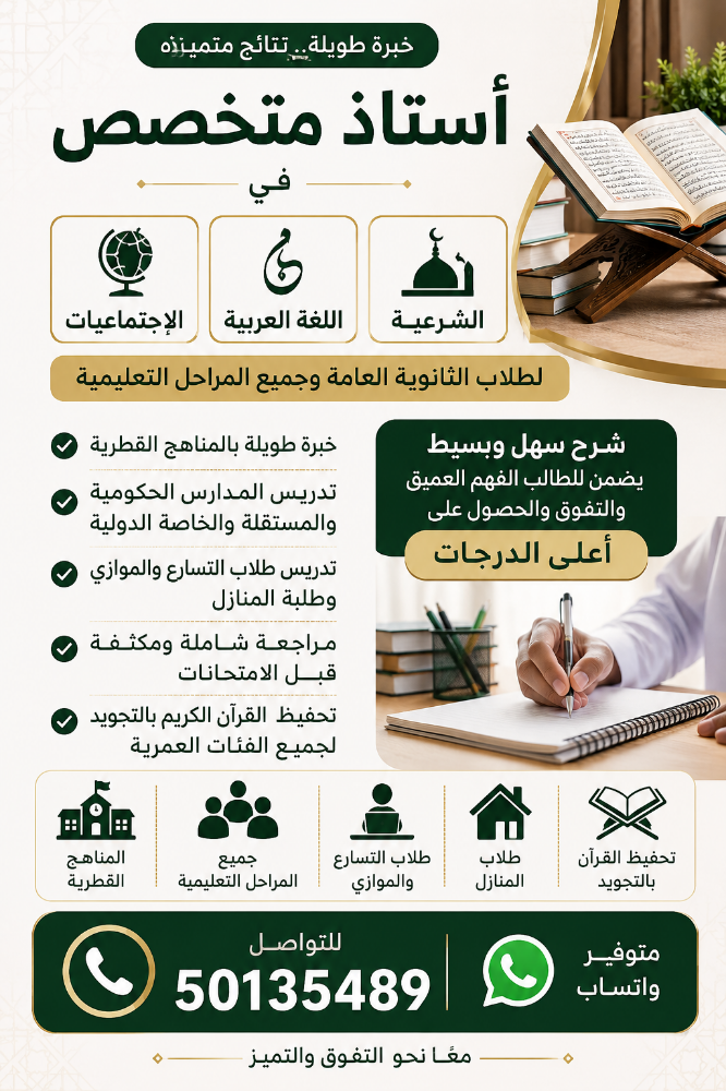 أستاذ شرعية و عربي و إجتماعيات - 1