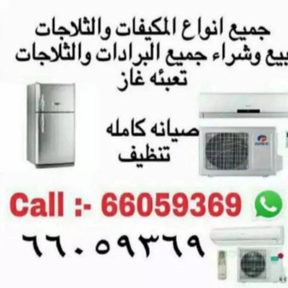 صيانة وبيع وشراء المكيفات - 3