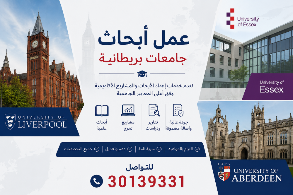 ابحاث جامعات بريطانية - 2