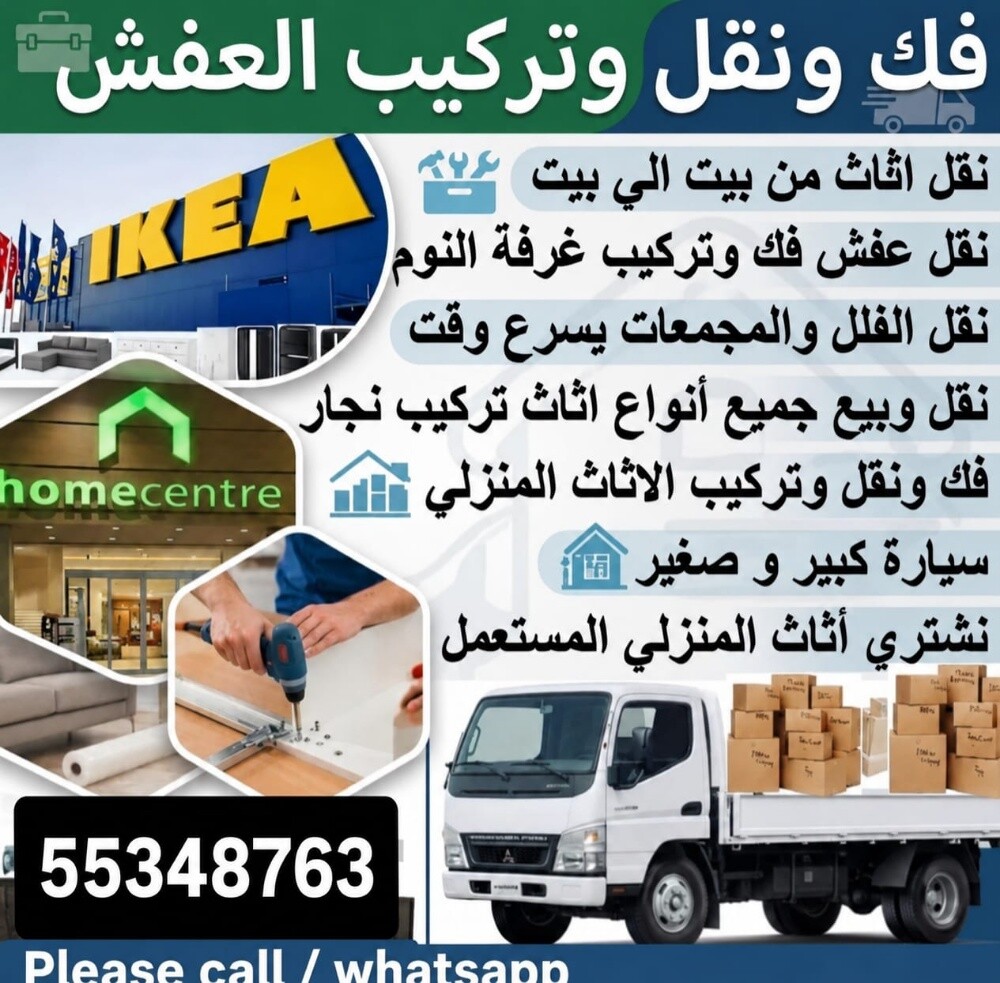 نقل اثاث من بيت الى بيتنقل ع,,, - 2