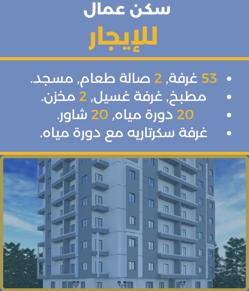 للإيجار سكن موظفين  - 1