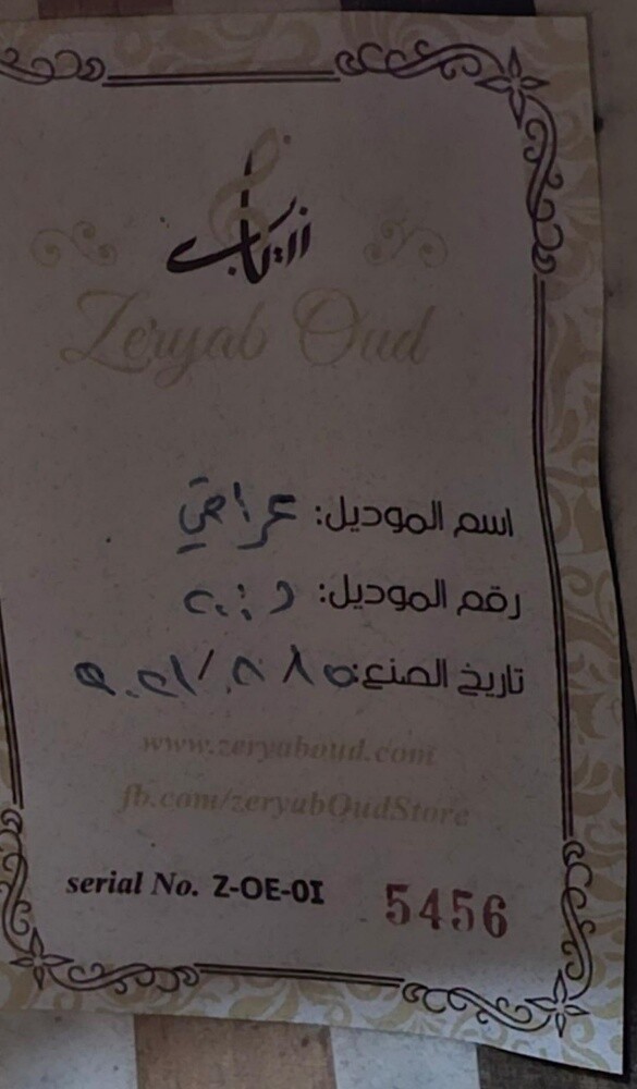 عود زرياب عراقي - 6