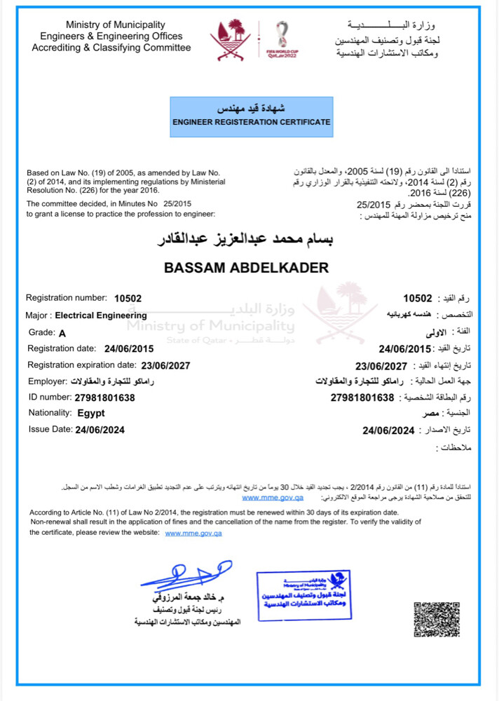 مهندس كهرباء درجة أولى ودفاع مدني - 1