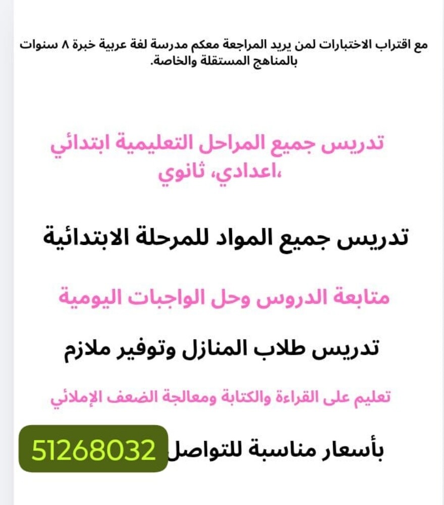 المعلمة هاجر - 1