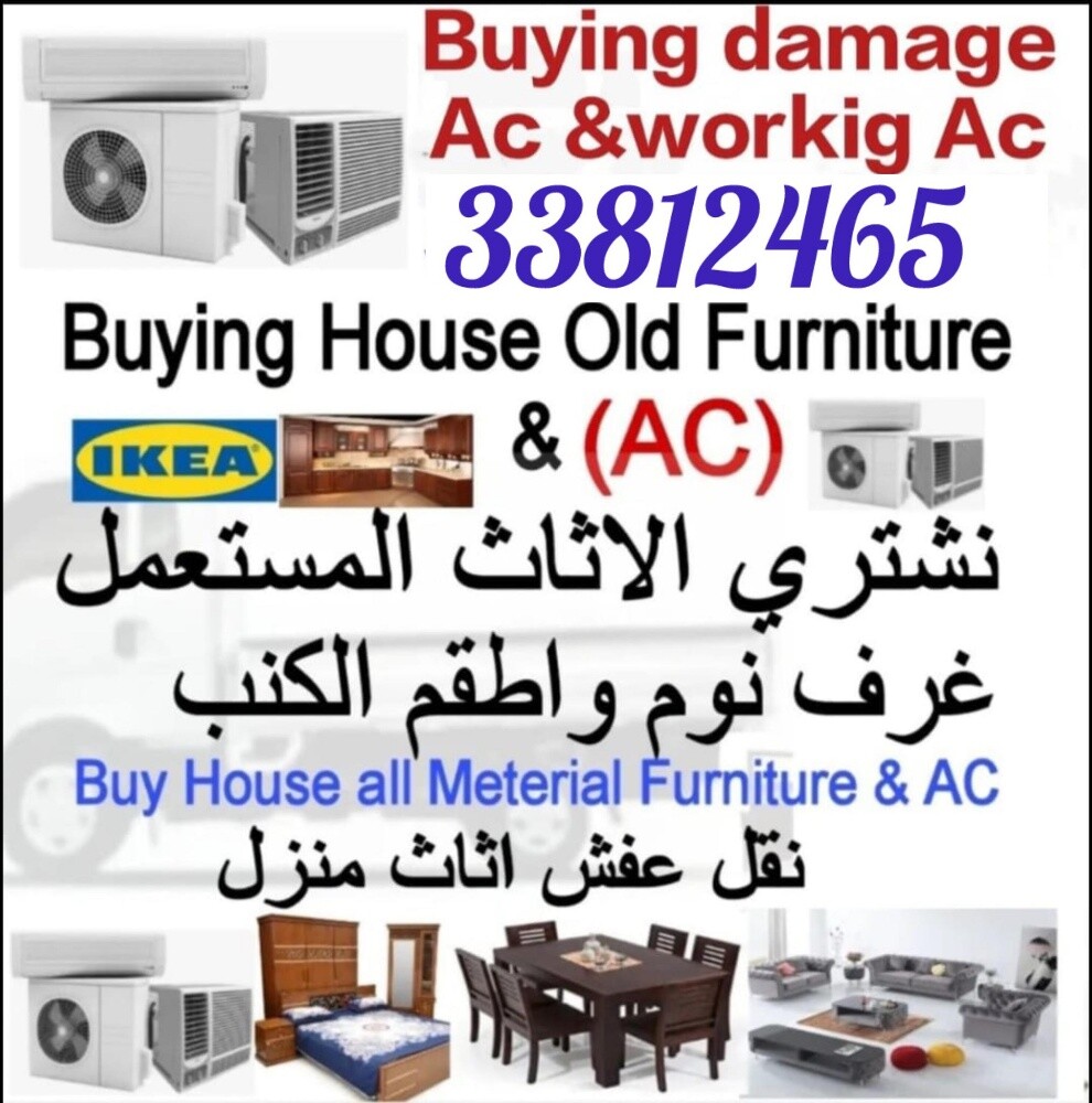 شراء أثاث بيت مستعمل شراء مكيفات - 1