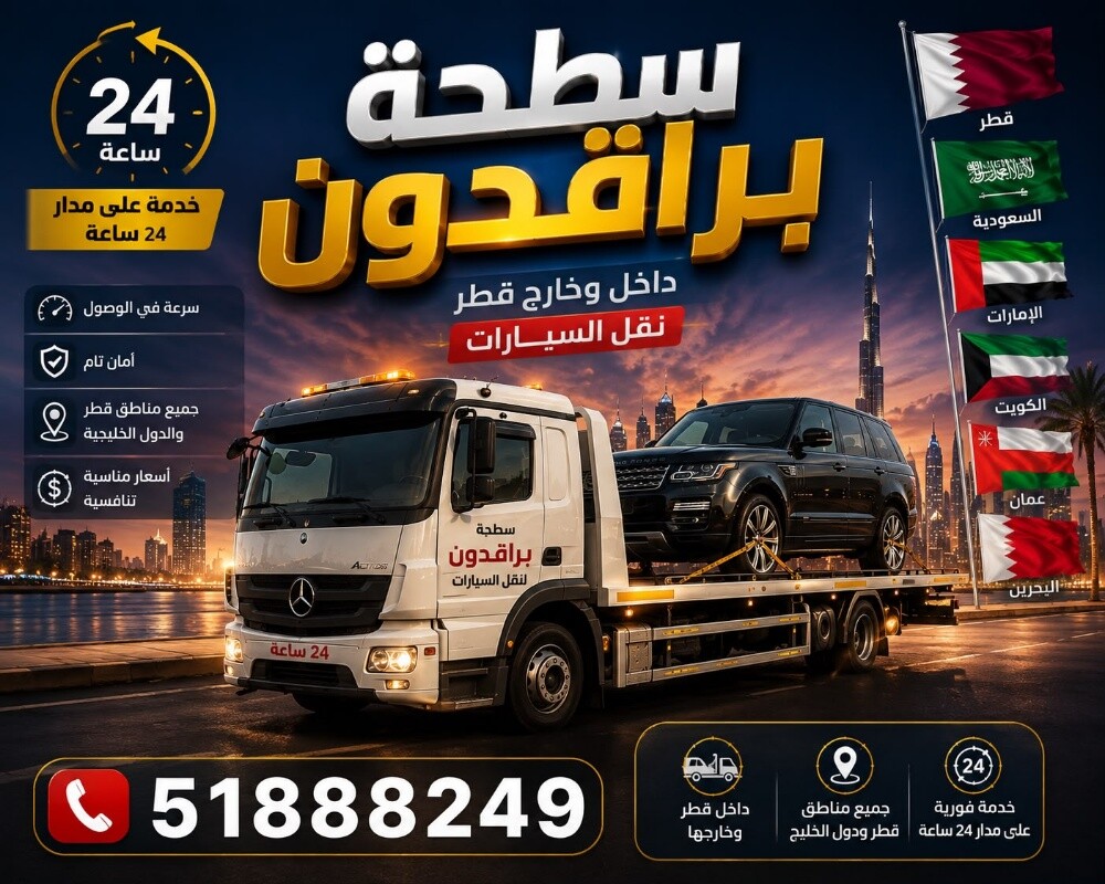 صطحةبراقدون ونش خدمة٢٤ ساعة - 1