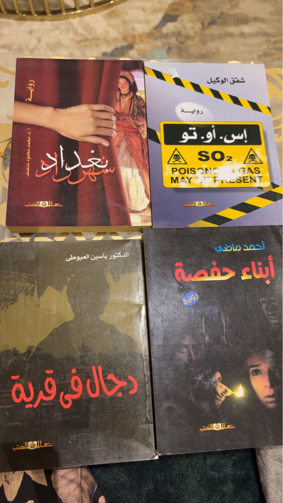 روايات عربية وانجليزية - 9